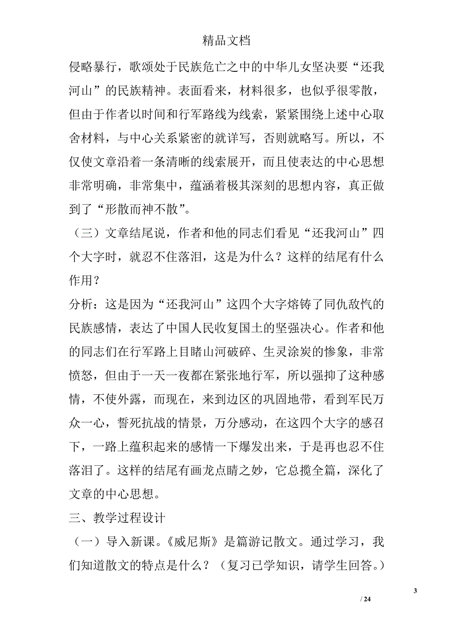 娘子关前课堂教学设计 精选_第3页