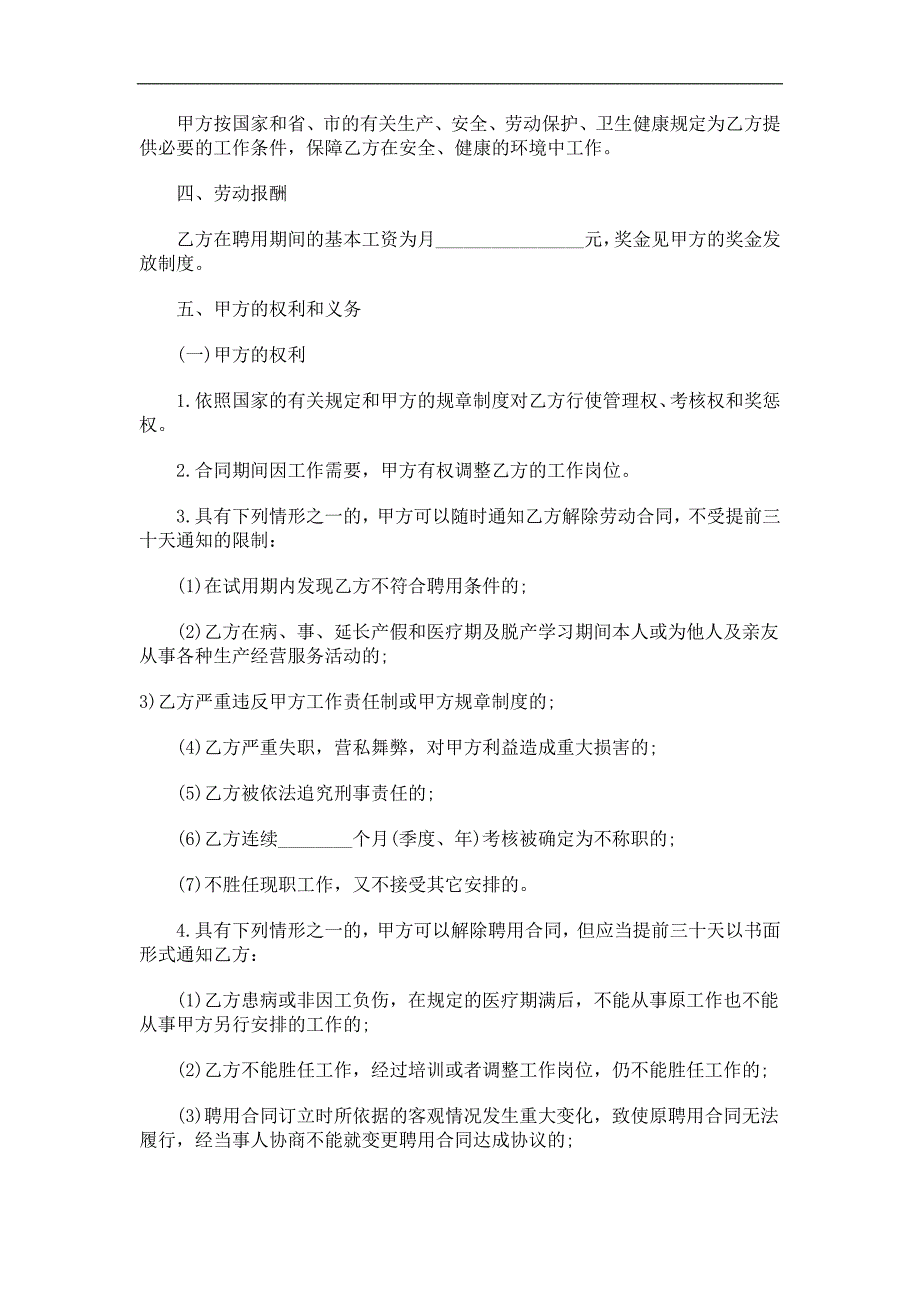 公司员工聘用合同样本_第2页