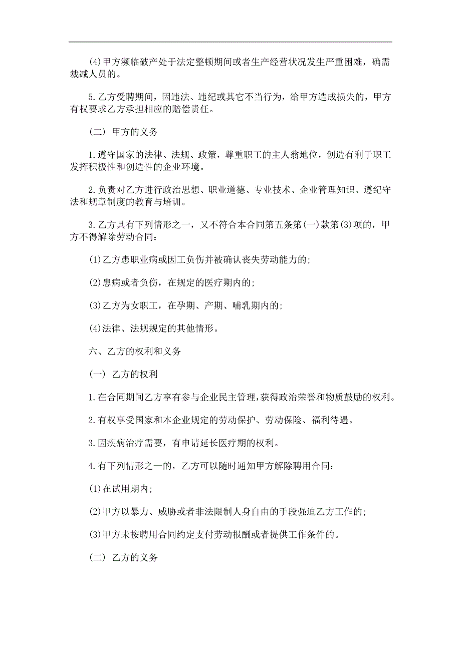 公司员工聘用合同样本_第3页