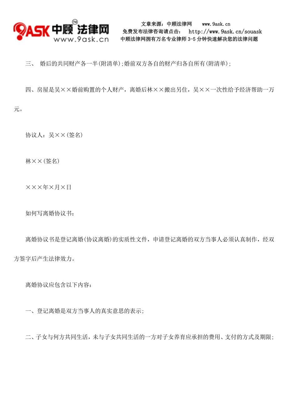 如何写离婚协议书以及离婚协议书范本_第2页