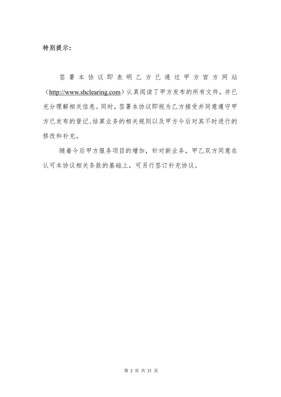 结算成员服务协议 适用于直接结算成员_第2页