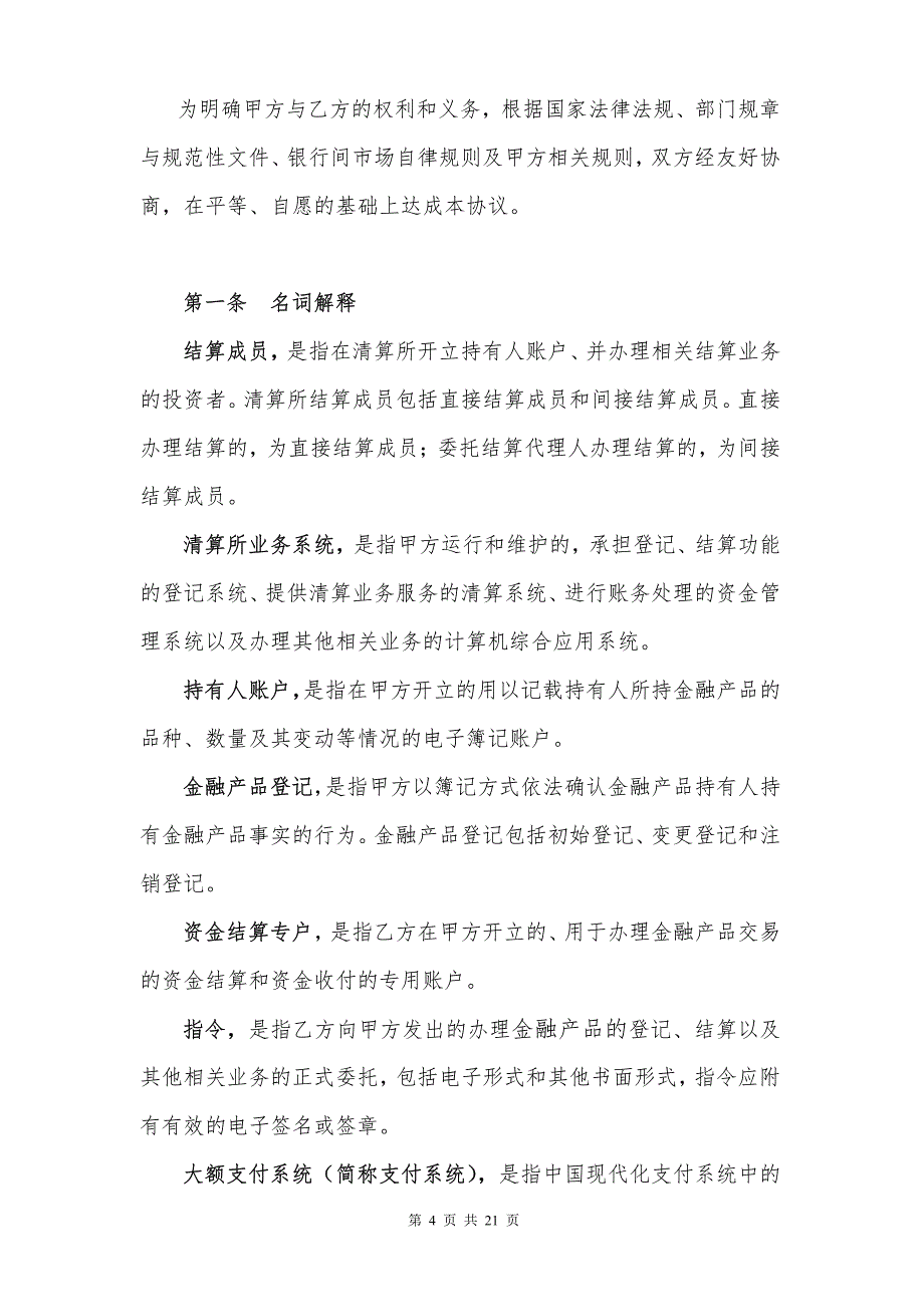 结算成员服务协议 适用于直接结算成员_第4页