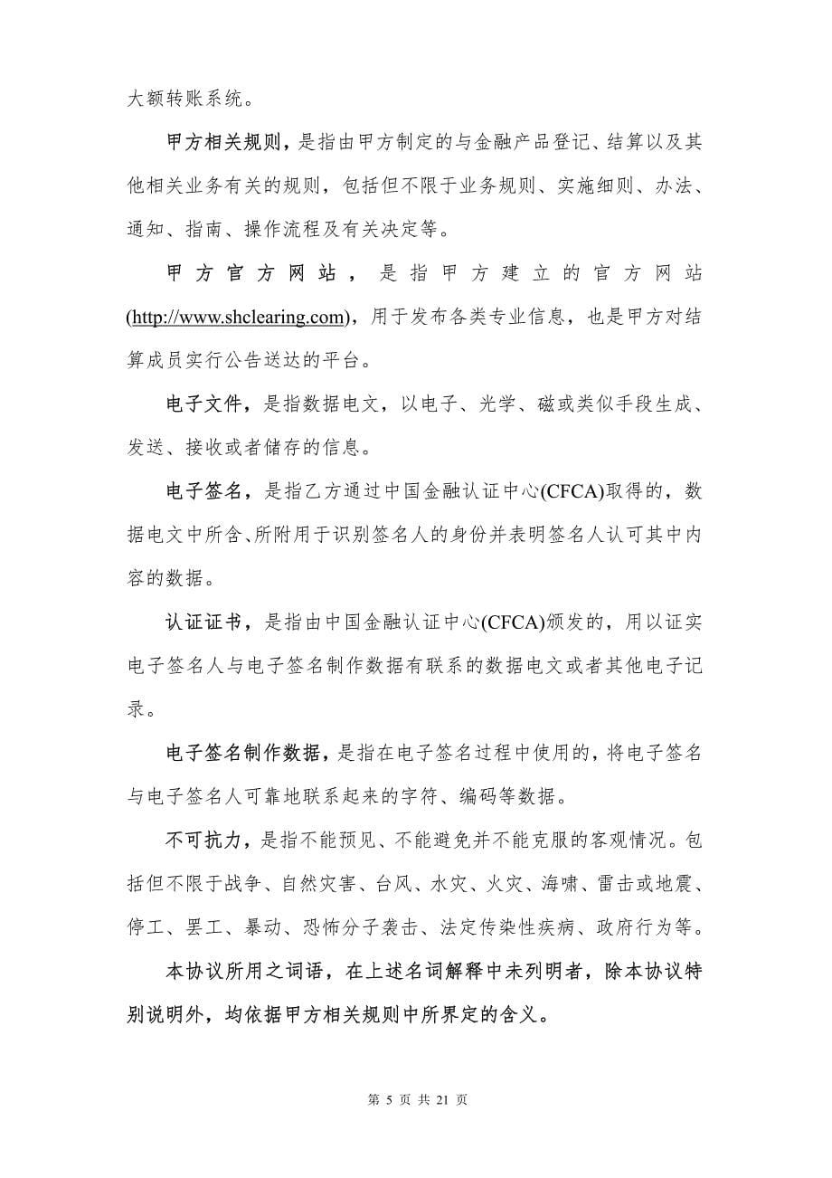 结算成员服务协议 适用于直接结算成员_第5页