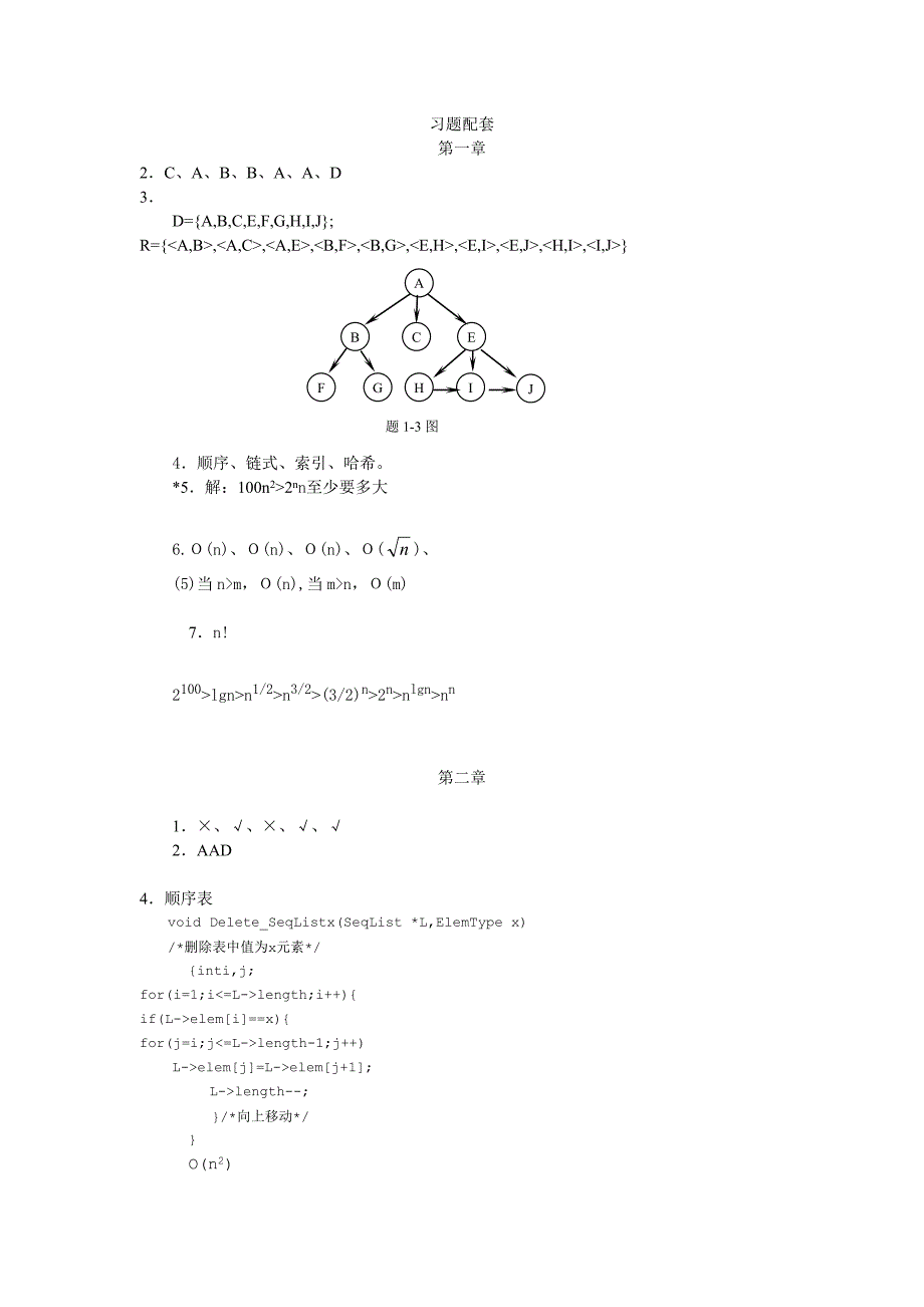 《数据结构(c语言描述)》-马秋菊-源代码和习题参考答案_第1页