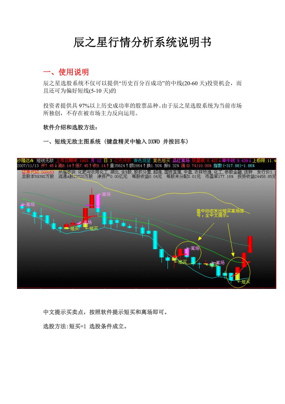 辰之星行情分析系统说明书_第1页