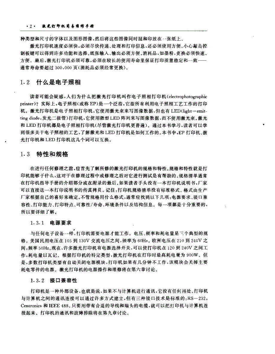 激光打印机维修手册_第2页