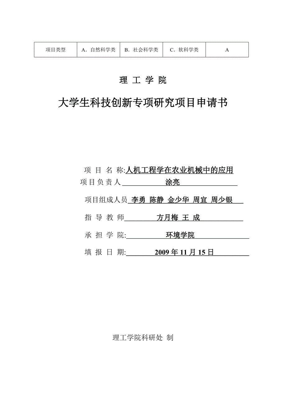 人机工程学在农业机械中的应用_第1页