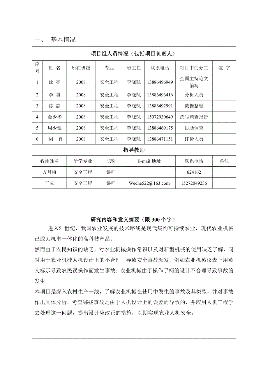 人机工程学在农业机械中的应用_第2页