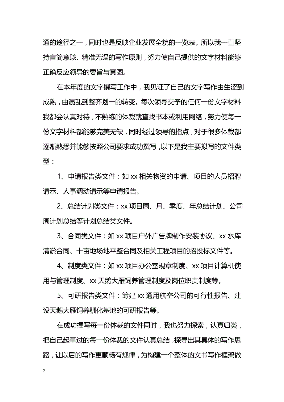 机关单位个人2018年度年终总结_第2页