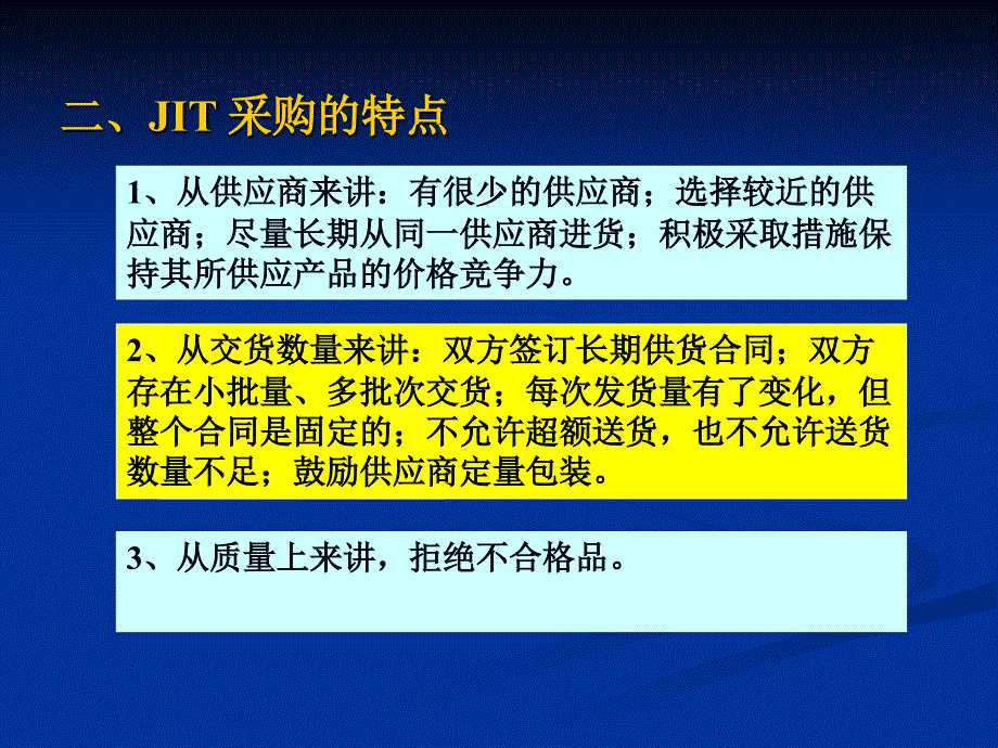 物流管理第12章 企业购销物流管理_第4页