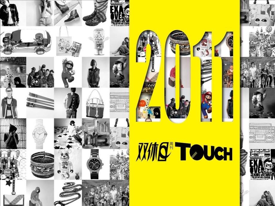双休日touch_2011运营方案_第1页