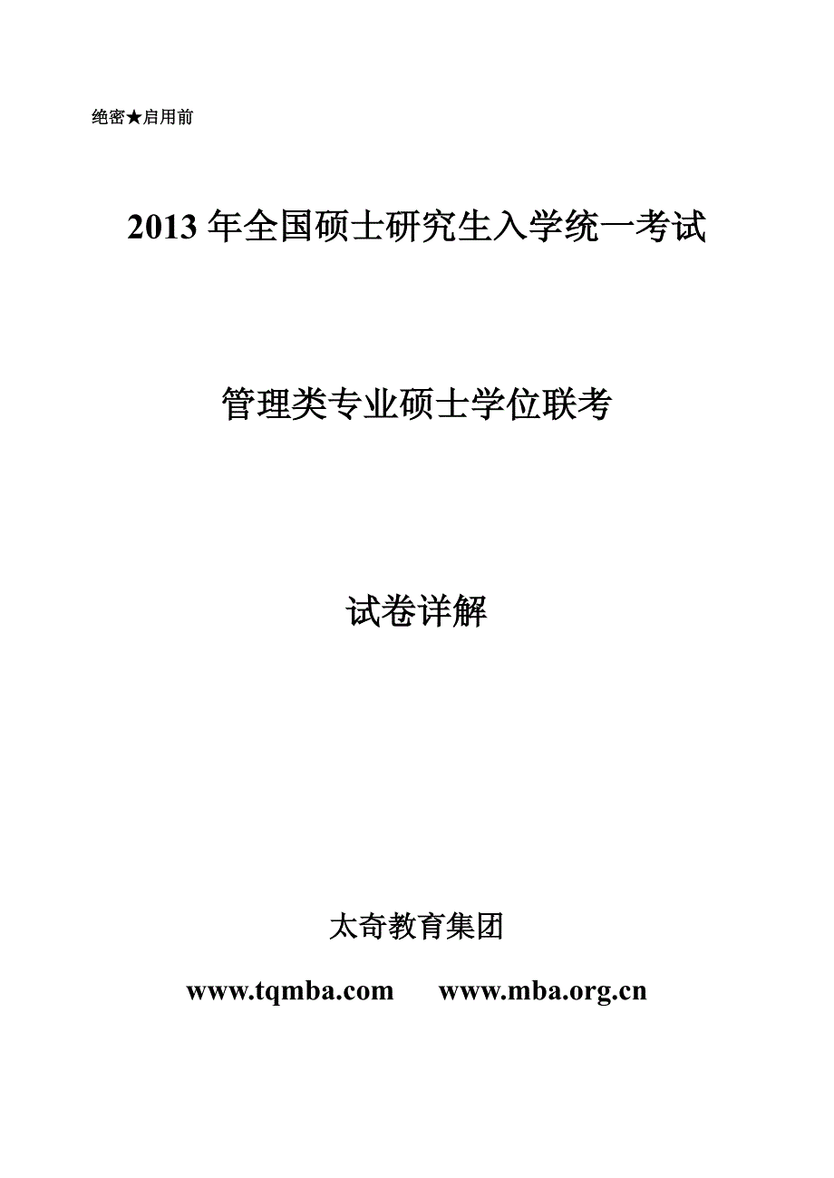 2013数学试卷解析(陈剑)_第1页