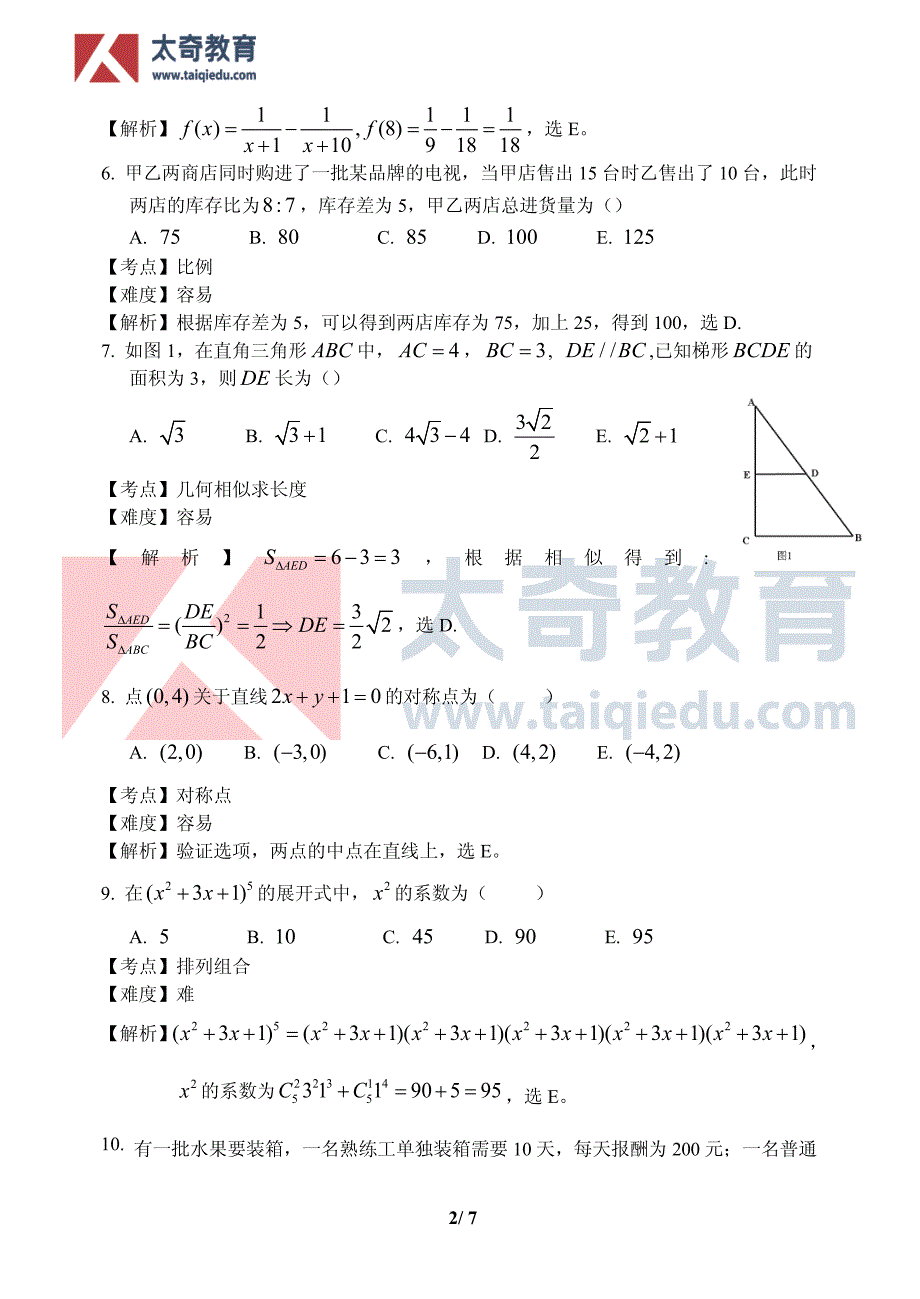 2013数学试卷解析(陈剑)_第3页