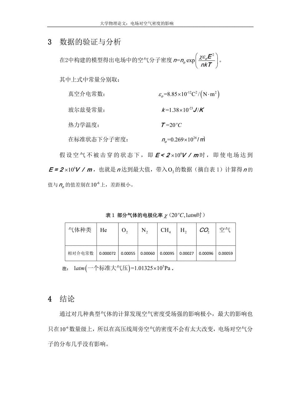 电场对空气密度的影响_第5页