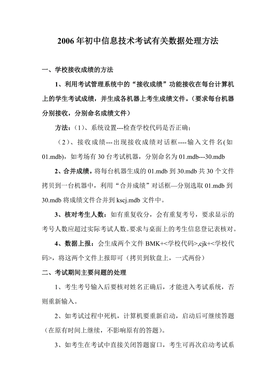 初中考试成绩接收方法及注意事项_第1页