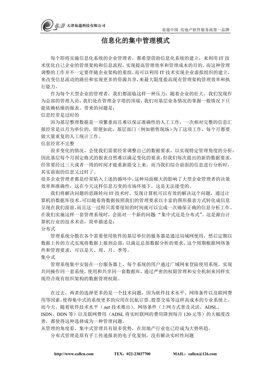 房博通与同类软件对比_第3页