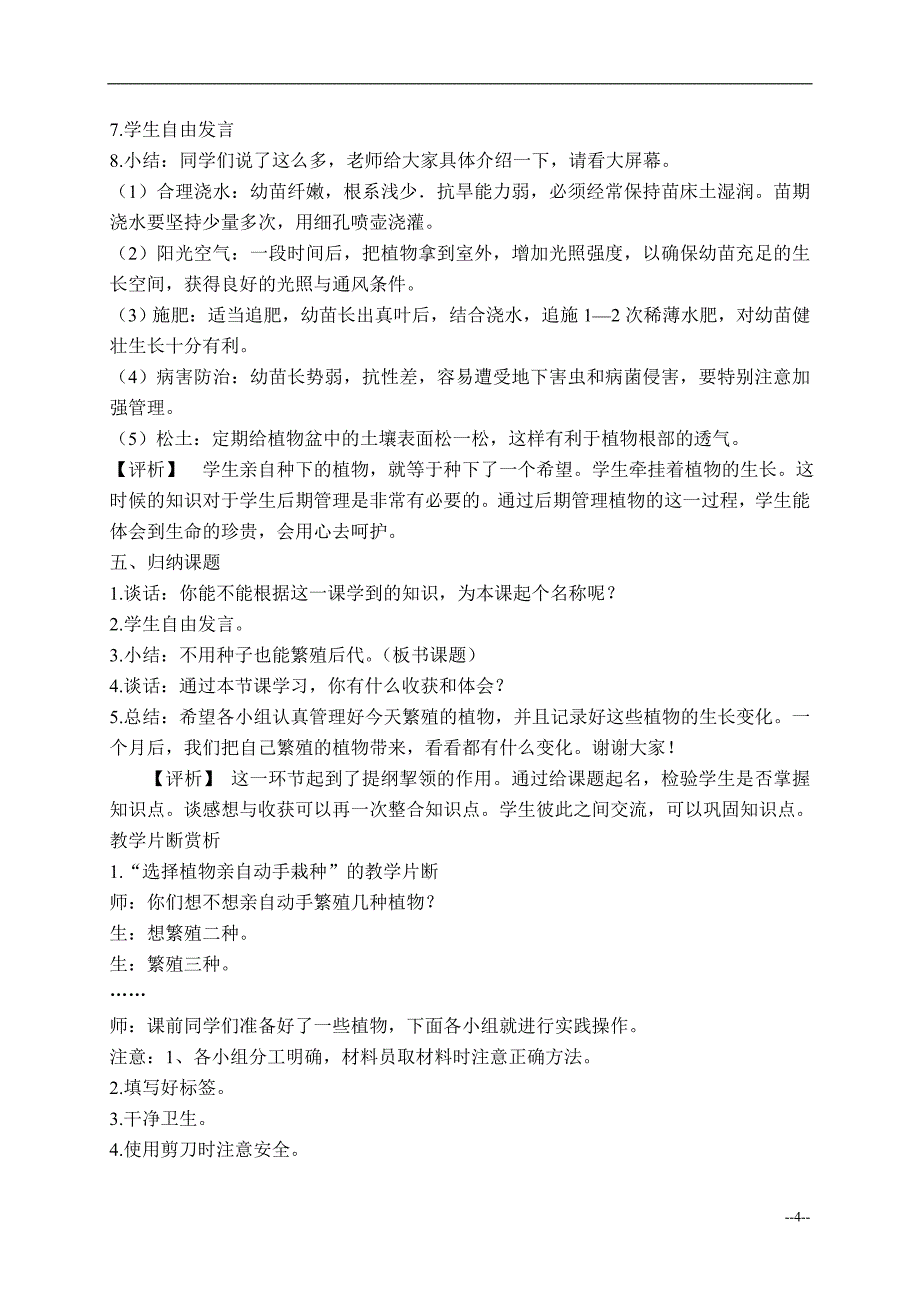 不用种子也能繁殖吗 教案 (1)_第4页