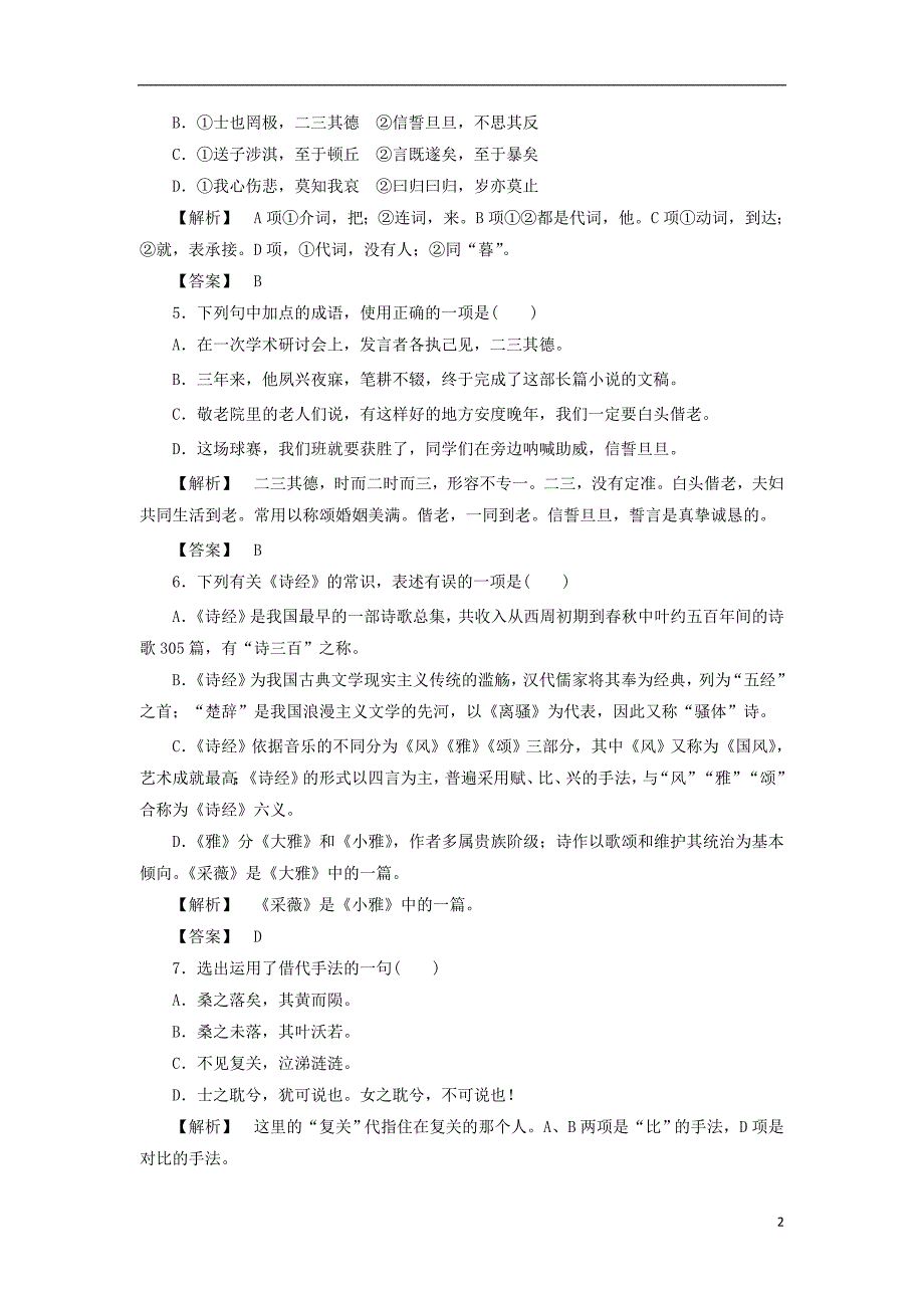 新课标2017_2018学年高中语文第4课诗经两首训练落实新人教版必修22017081118_第2页