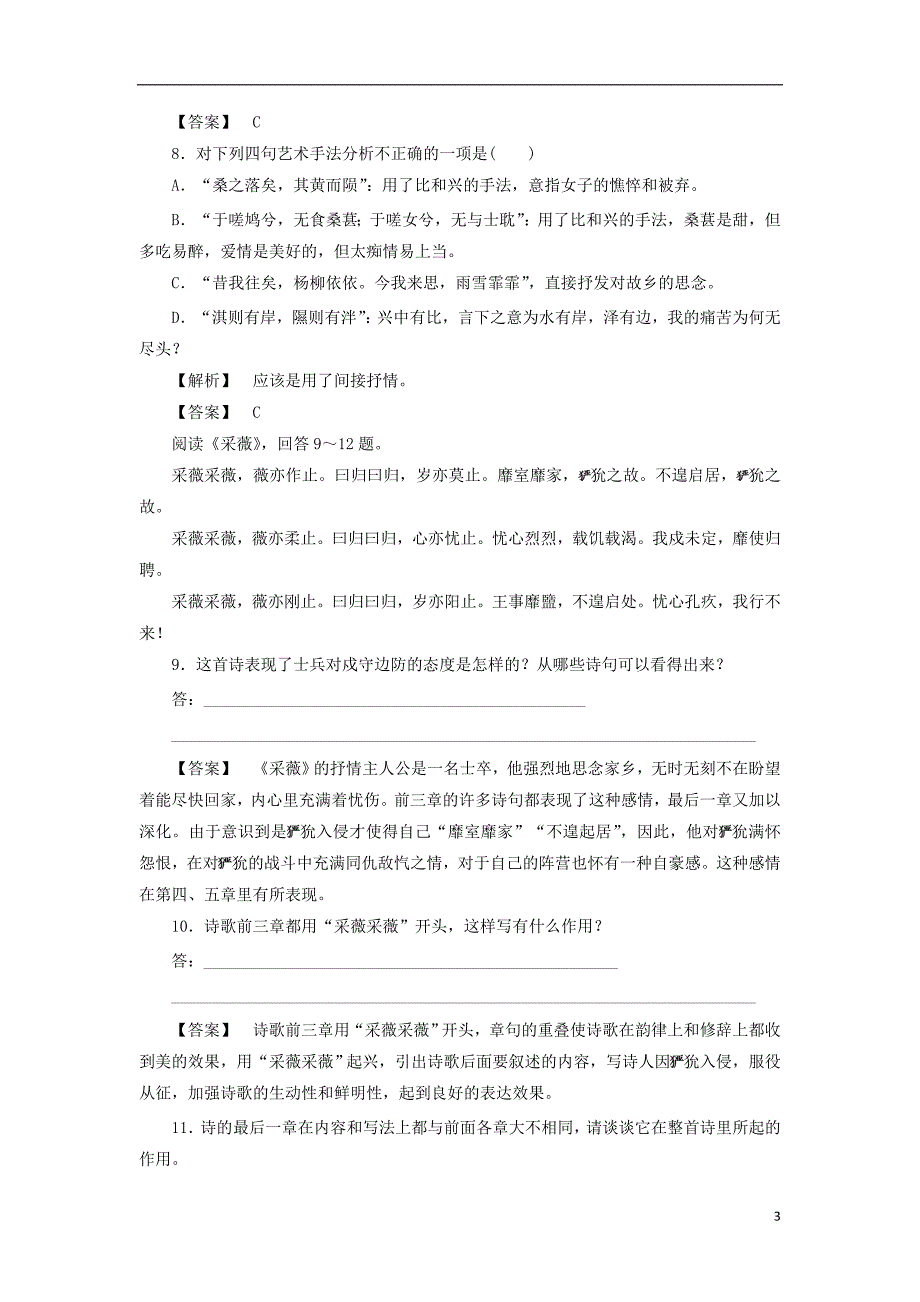 新课标2017_2018学年高中语文第4课诗经两首训练落实新人教版必修22017081118_第3页