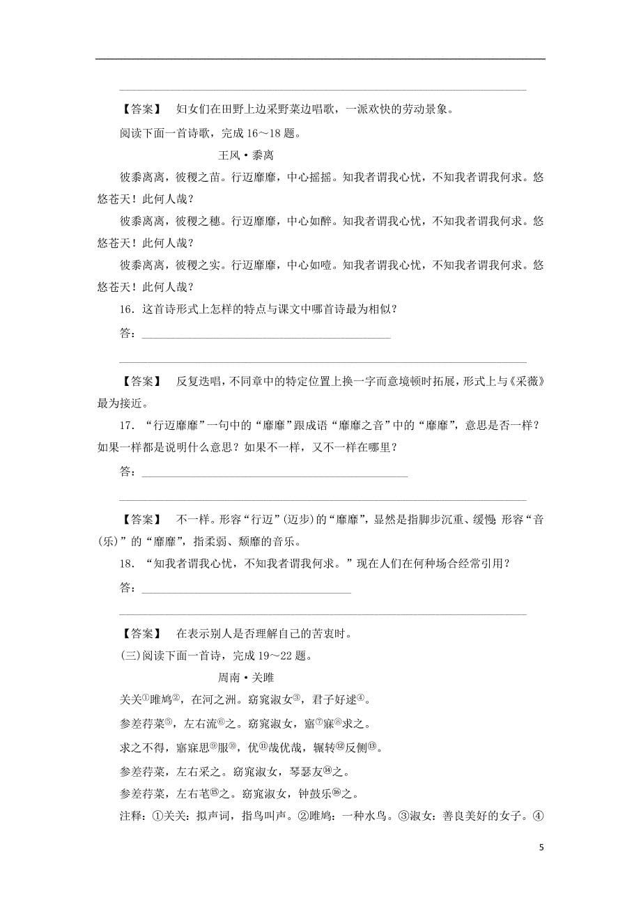 新课标2017_2018学年高中语文第4课诗经两首训练落实新人教版必修22017081118_第5页