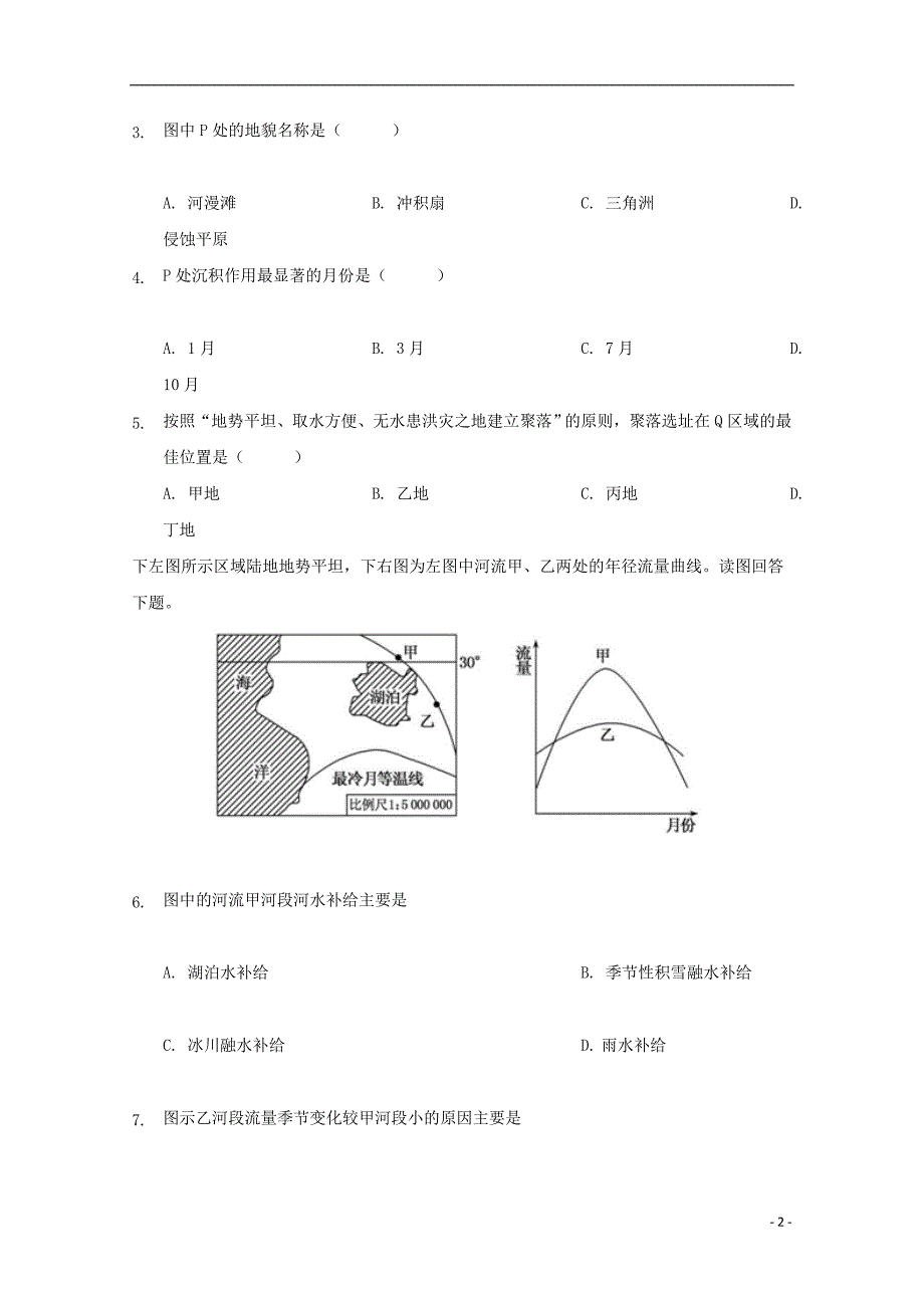 云南省昆明市2017-2018学年高一地理12月月考试题_第2页