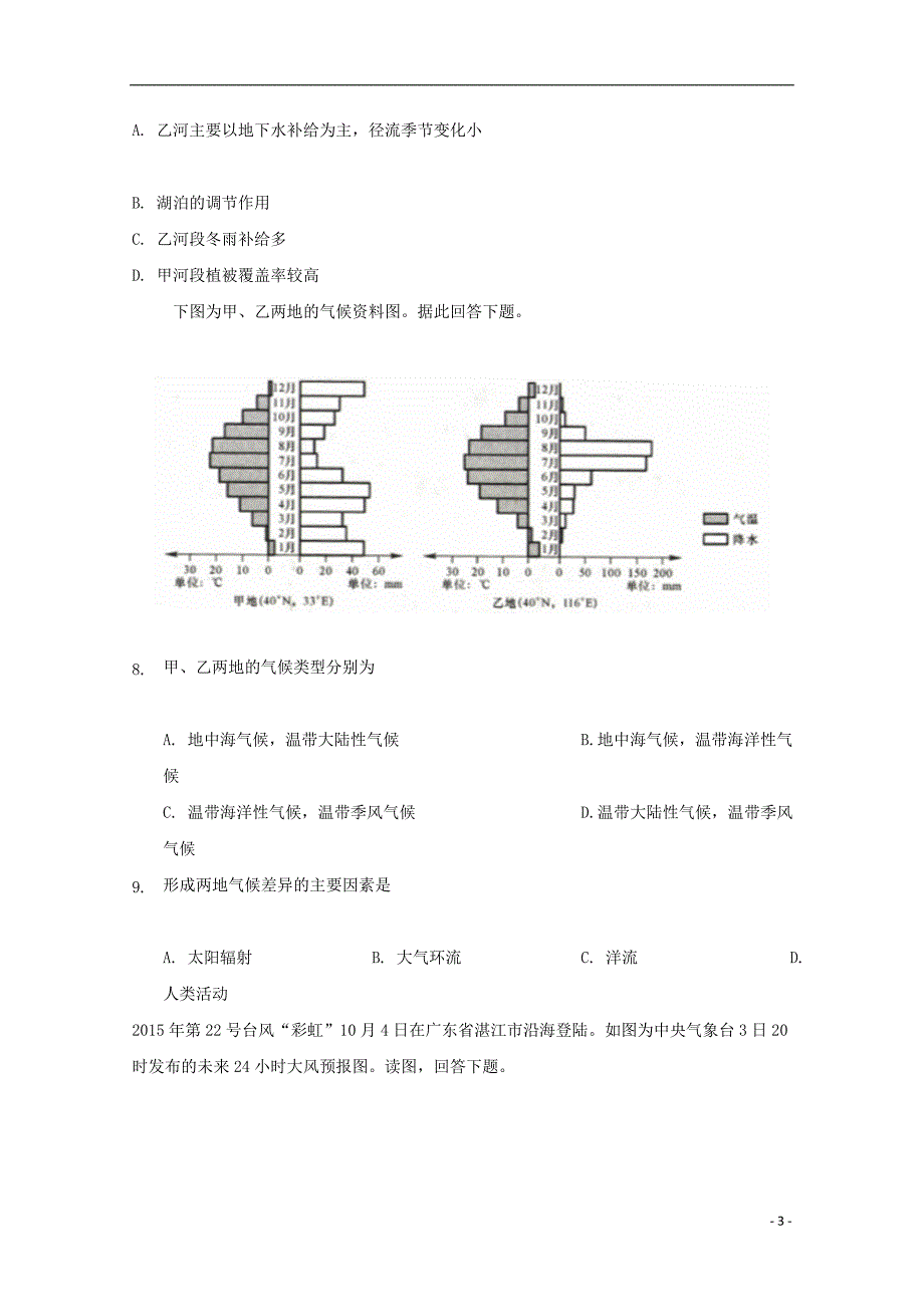 云南省昆明市2017-2018学年高一地理12月月考试题_第3页