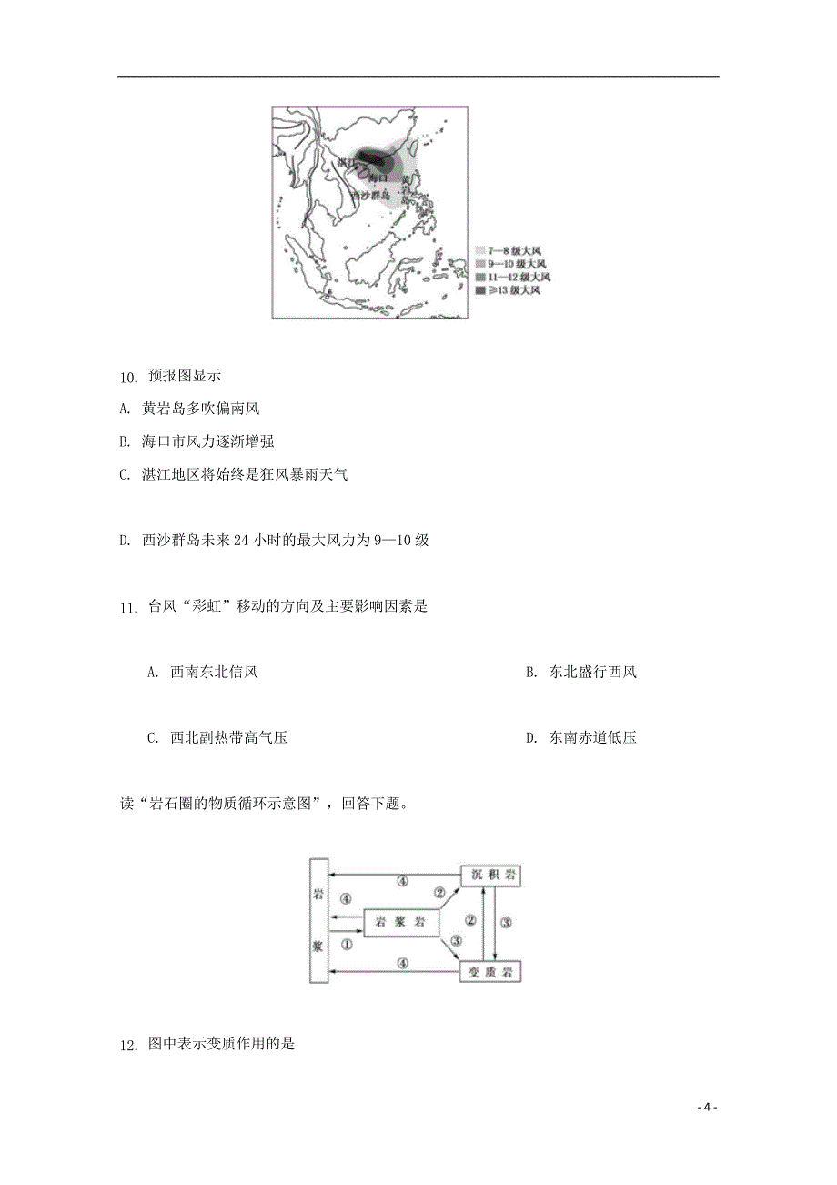 云南省昆明市2017-2018学年高一地理12月月考试题_第4页