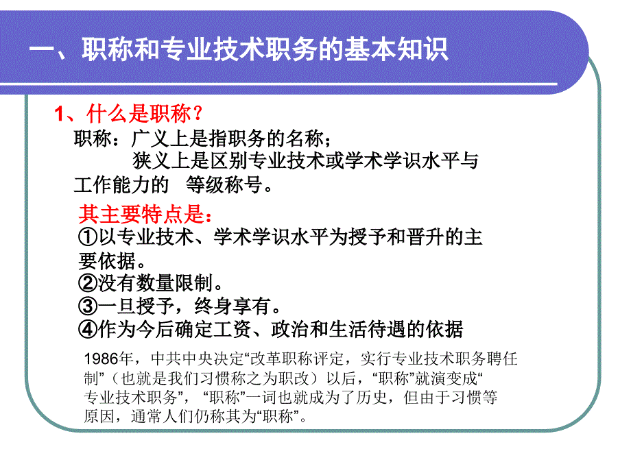 专业技术职务任职资格初定和申报_第2页