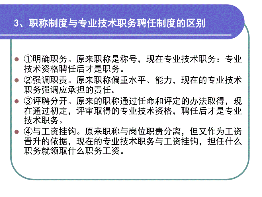 专业技术职务任职资格初定和申报_第4页