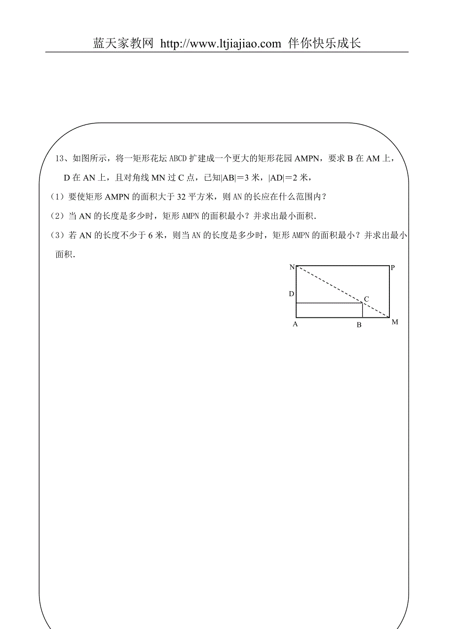 江苏省兴化市安丰高级中学期中模拟考试(二)_第3页