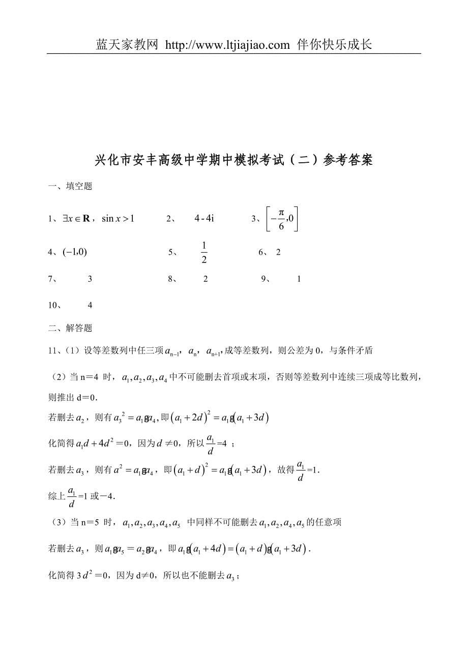 江苏省兴化市安丰高级中学期中模拟考试(二)_第5页