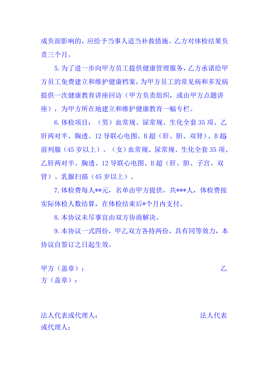 健康体检协议书_第2页