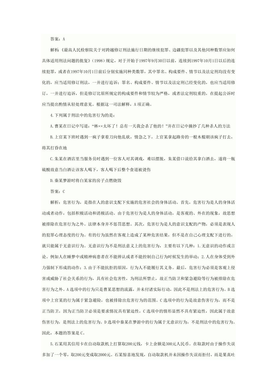 《刑法学》综合练习题及答案解析——百题精炼_第4页