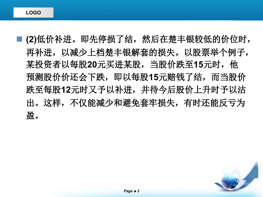 楚丰银之解套策略详解_第3页