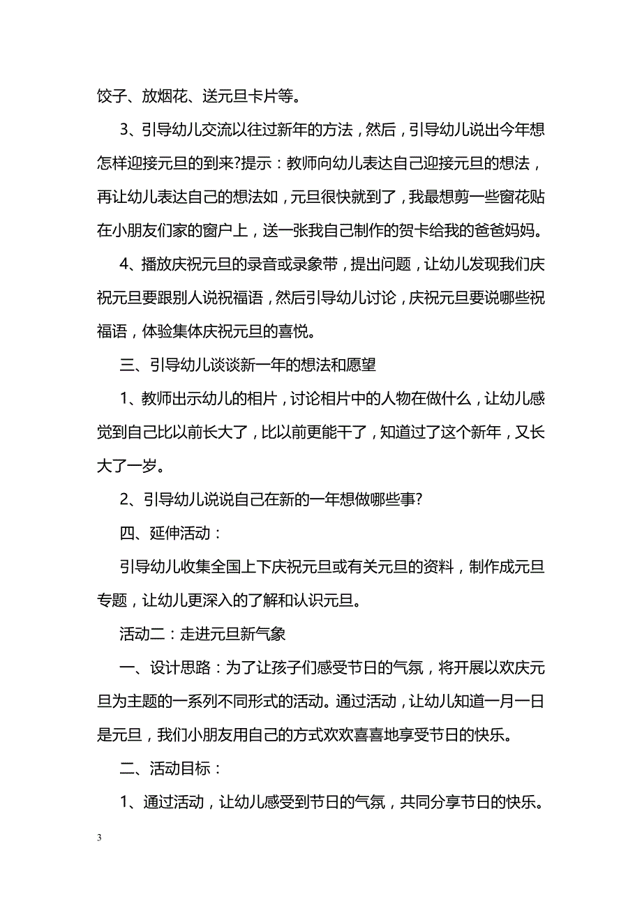 幼儿园元旦活动方案超详细_第3页