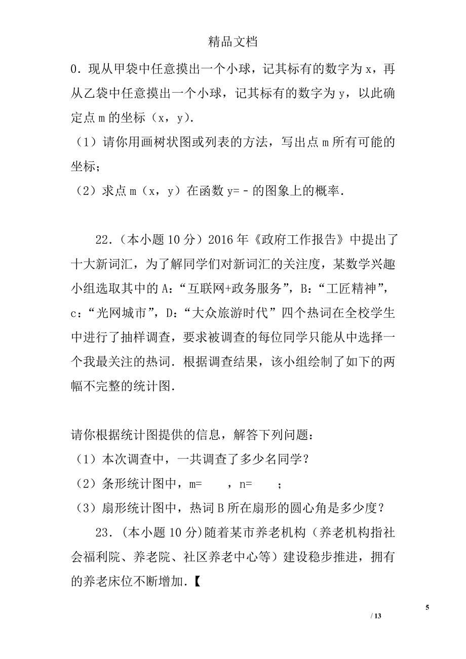 2017届中考数学第三次模拟试题祁阳县有答案 精选_第5页