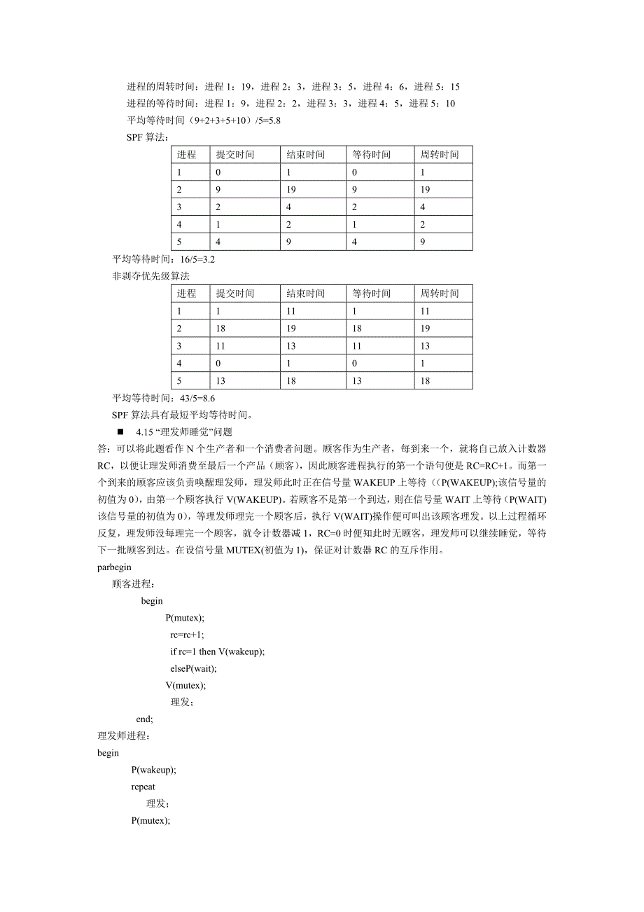 操作系统考试要点及答案_第3页