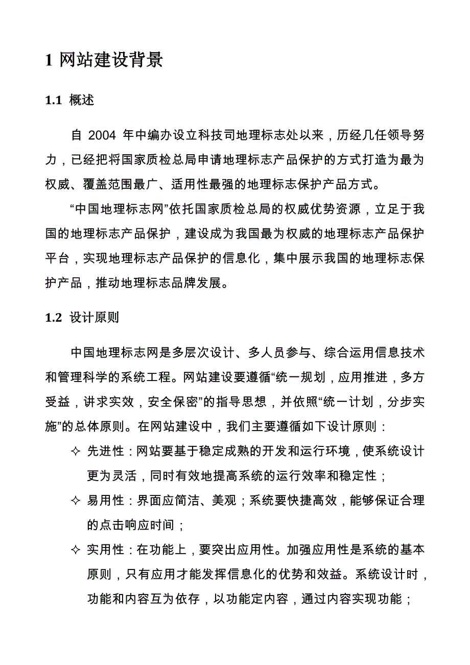 中国地理标志网建设方案_第3页