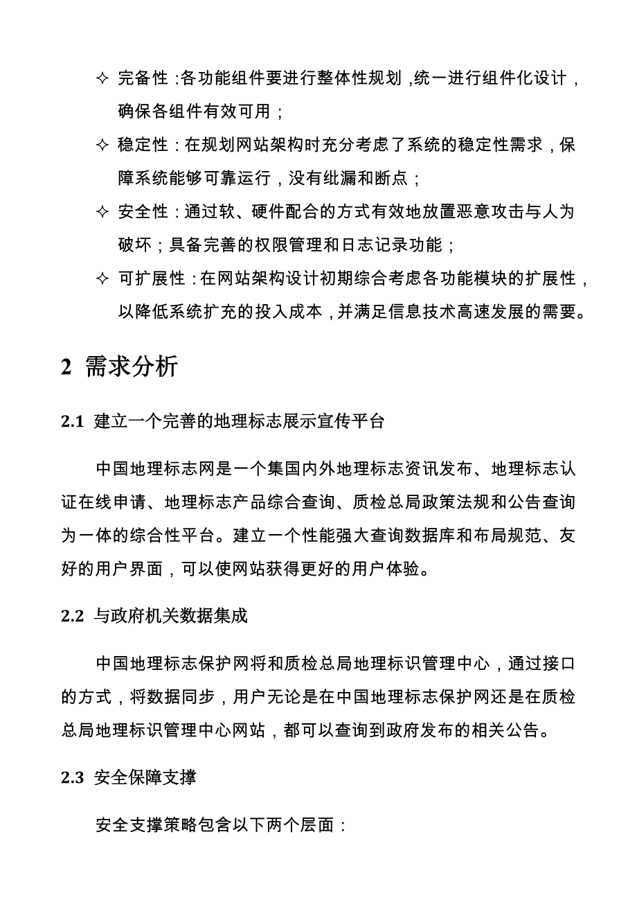 中国地理标志网建设方案_第4页