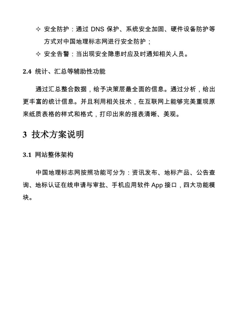 中国地理标志网建设方案_第5页