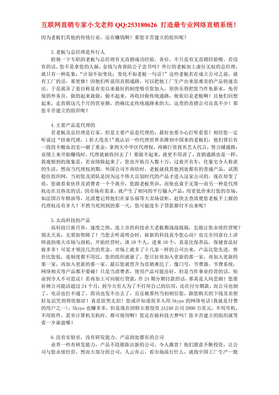 不能做的直销公司_不合法的直销公司_不能碰的十种直销公司_第2页