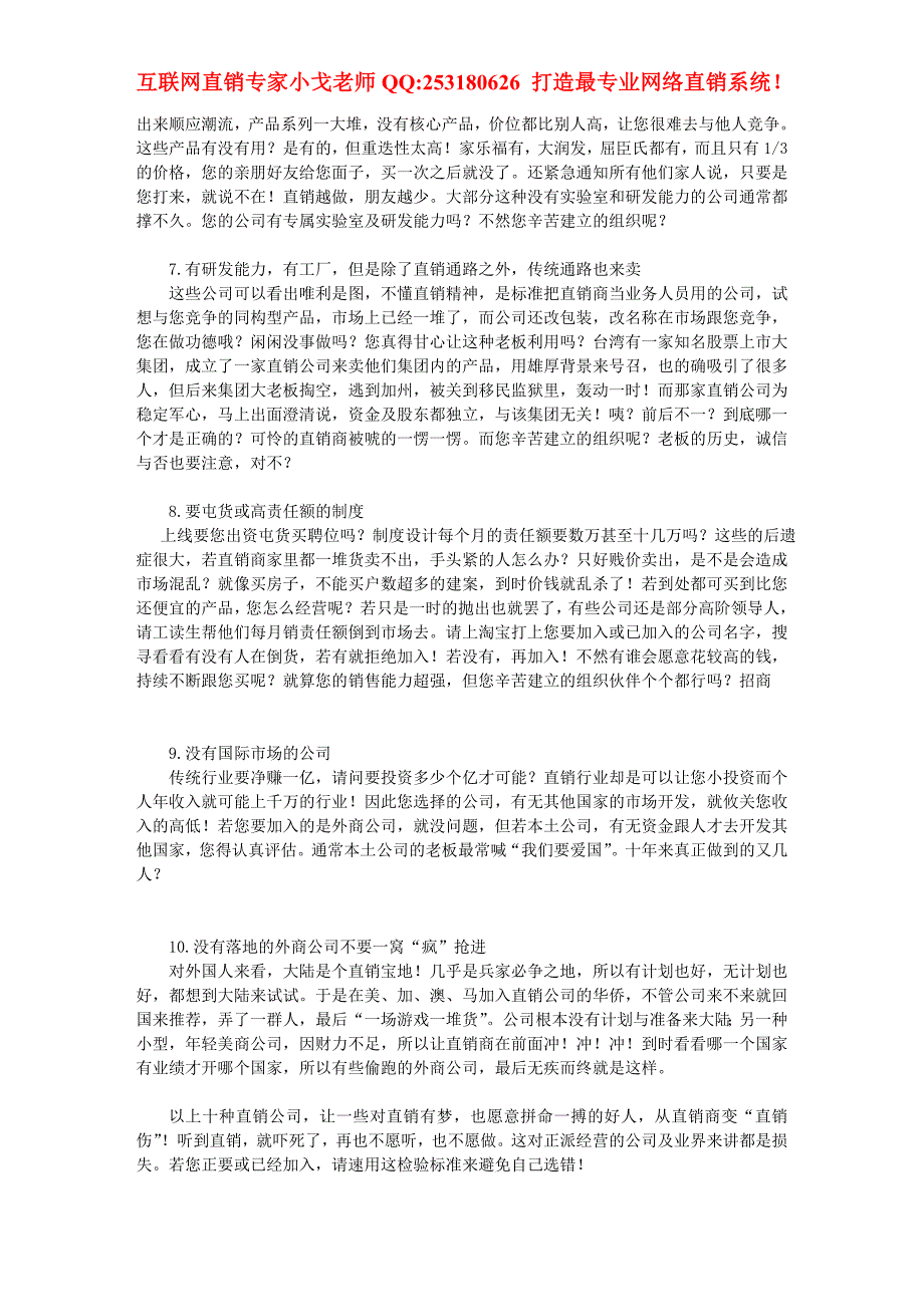 不能做的直销公司_不合法的直销公司_不能碰的十种直销公司_第3页