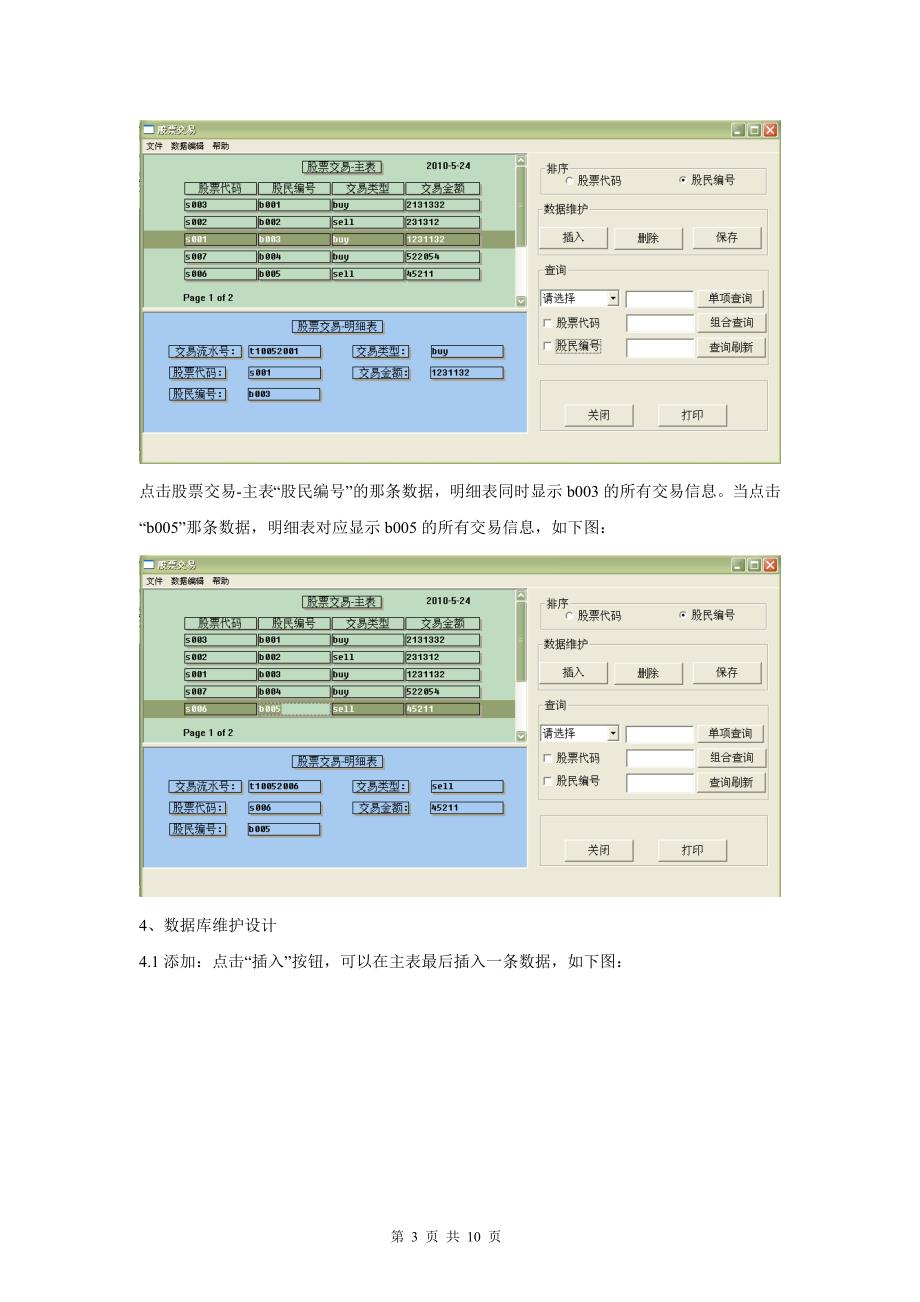 股票交易管理系统_第3页