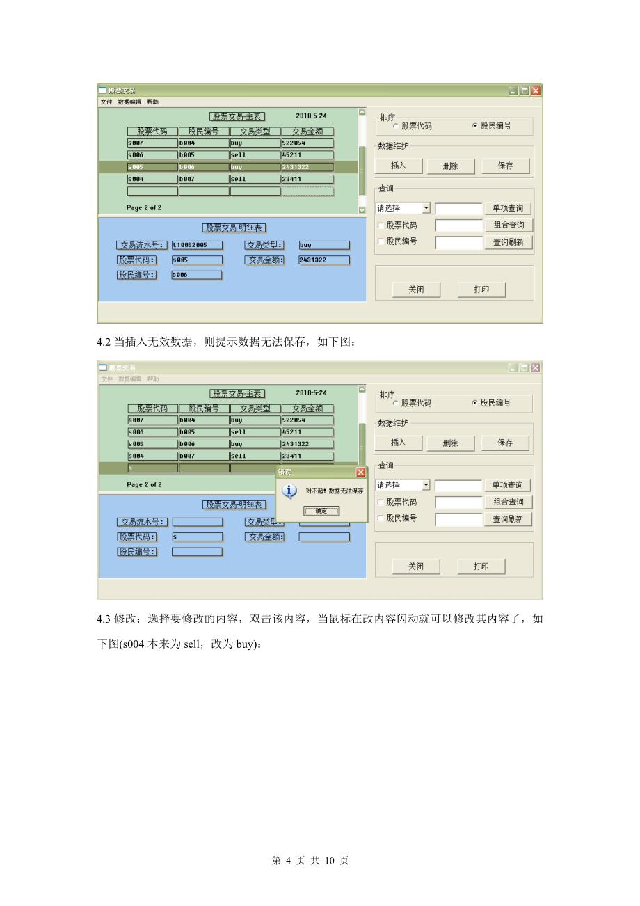 股票交易管理系统_第4页