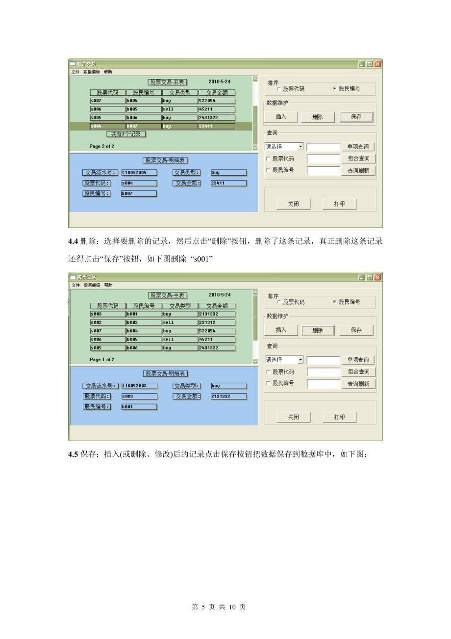 股票交易管理系统_第5页