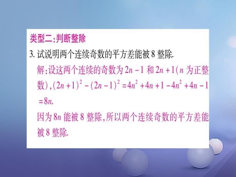 2017年秋八年级数学上册专题4因式分解的应用课件新版新人教版20170802335_第5页