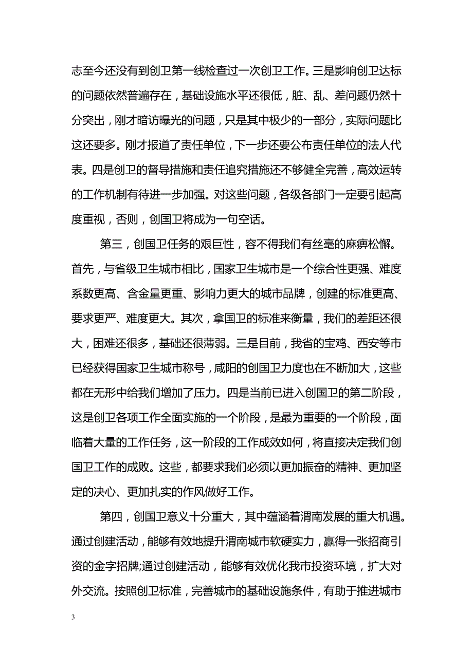 在创卫转段动员大会上的讲话_第3页