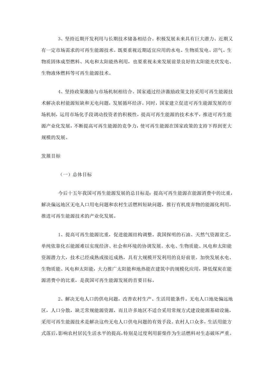 发展可再生能源的意义及指导思想和原则_第3页