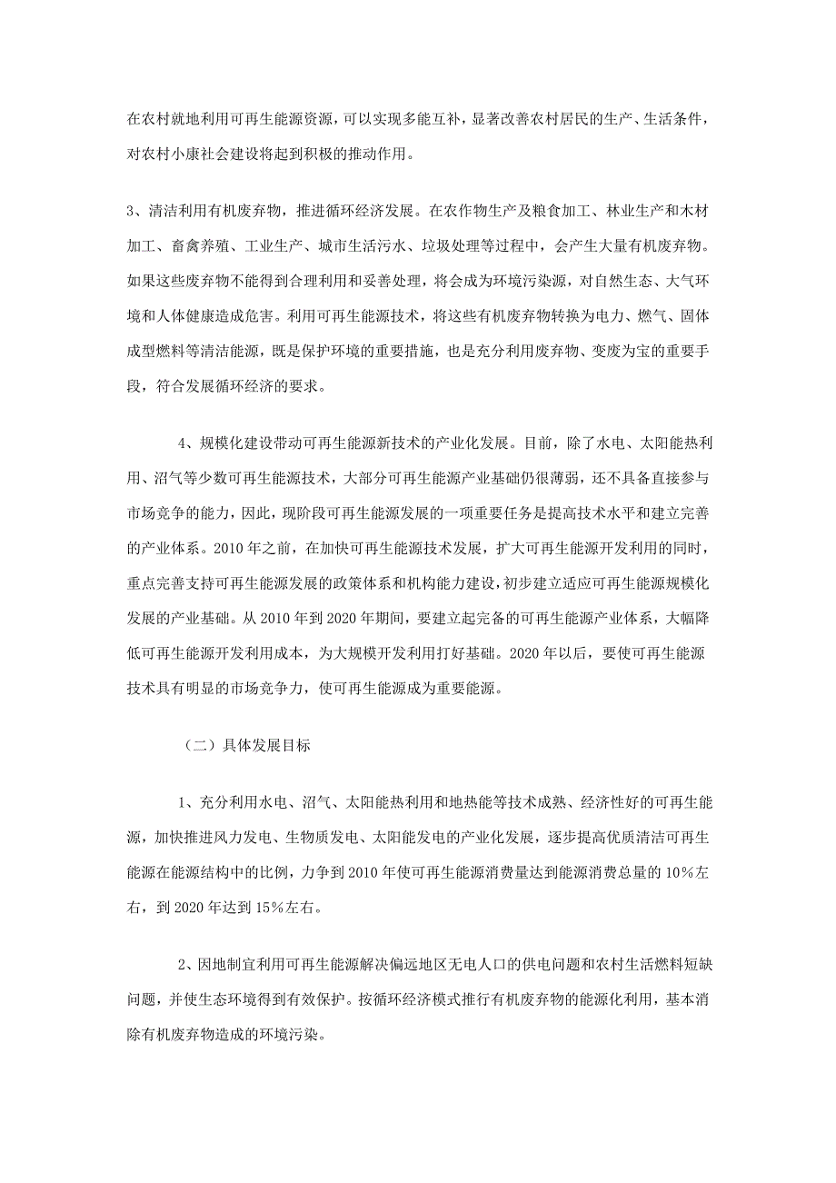 发展可再生能源的意义及指导思想和原则_第4页