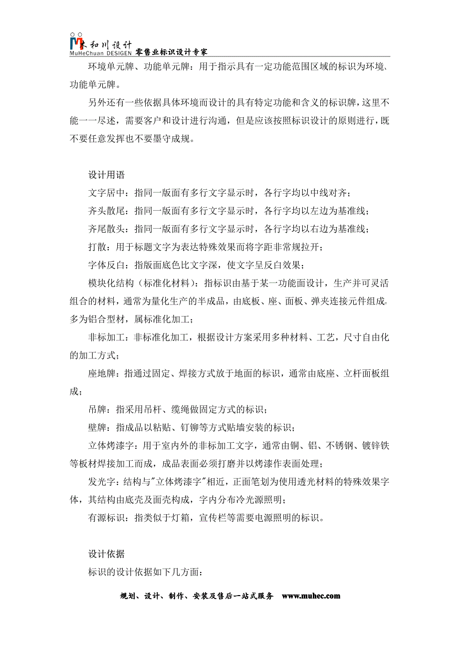 木和川标识导视系统设计概述_第2页